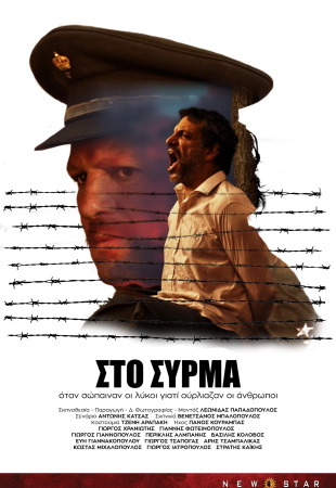 Στο σύρμα