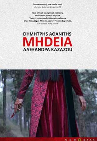 Μήδεια