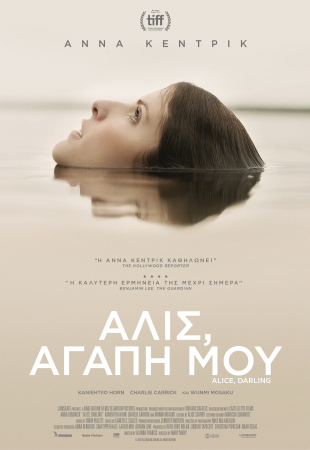 Αλις, αγάπη μου