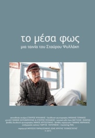 Το μέσα φως