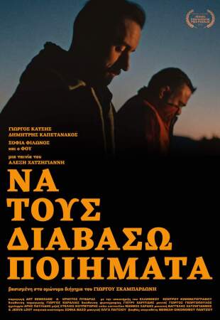 Να τους διαβάσω ποιήματα