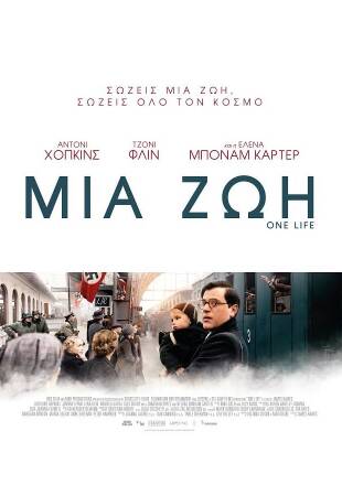 Μια ζωή