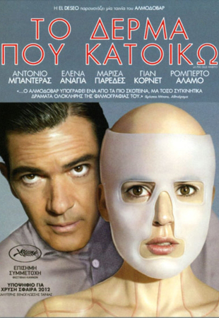 Το δέρμα που κατοικώ