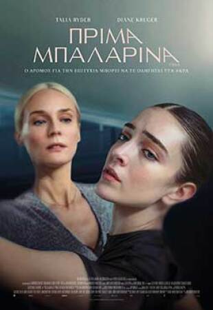 Πρίμα μπαλαρίνα