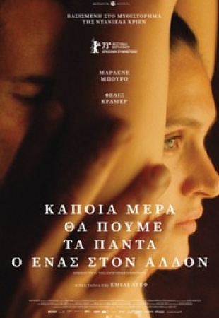 Κάποια μέρα θα πούμε τα πάντα ο ένας στον άλλο