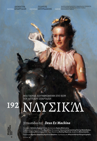 192 Ναυσικάα