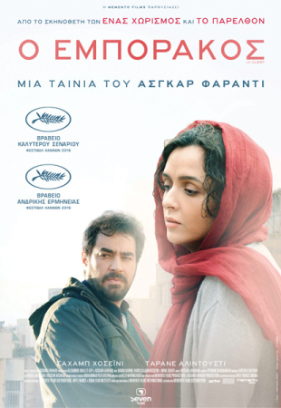 The Salesman