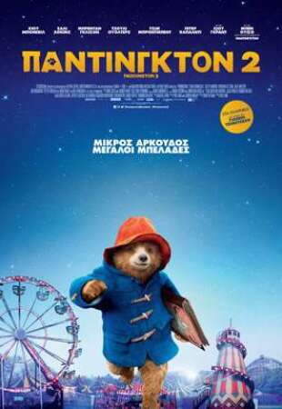 Paddington 2 (dubbed)