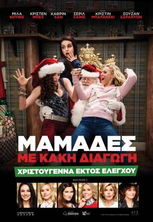 A Bad Moms Christmas