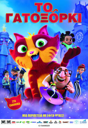 Lino: Uma Aventura de Sete Vidas (dubbed)