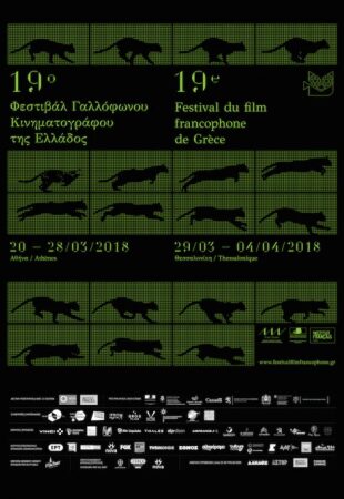 19o Φεστιβάλ Γαλλόφωνου Κινηματογράφου Ελλάδoς