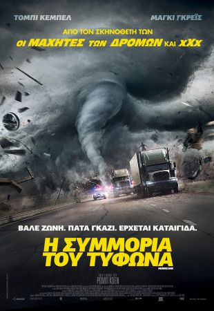 The Hurricane Heist