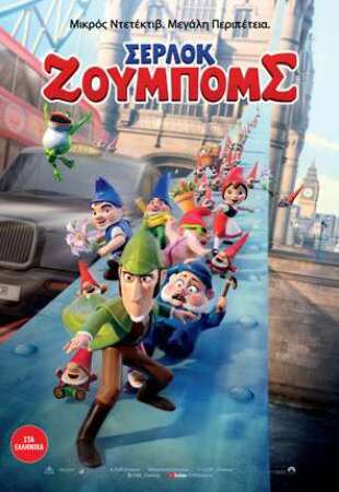 Sherlock Gnomes (dubbed)
