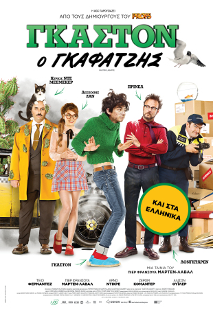 Gaston Lagaffe (dubbed)