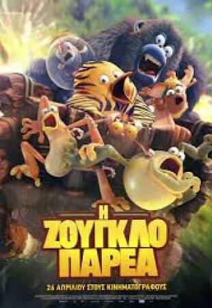 Les as de la jungle (dubbed)