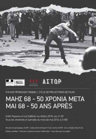 ΜΑΗΣ ’68 – Αναβιώνοντας τα γεγονότα 50 χρόνια μετά