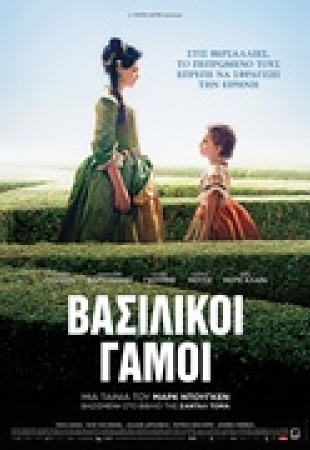 L'échange des princesses