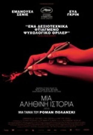 D'après une histoire vraie