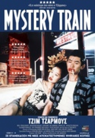 Mystery Train
