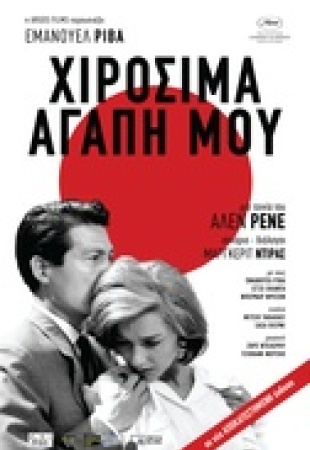 Hiroshima Mon Amour