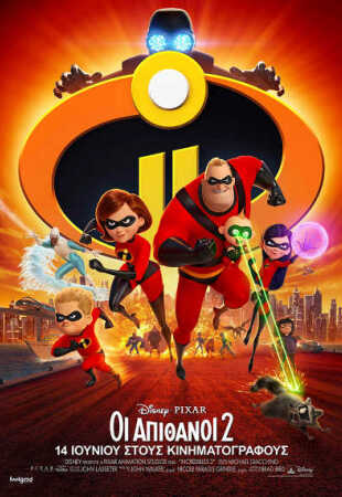 Incredibles 2 (dubbed)