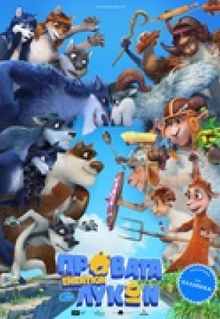 Sheep & Wolves (dubbed)