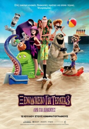 Hotel Transylvania 3: Summer Vacation (dubbed)