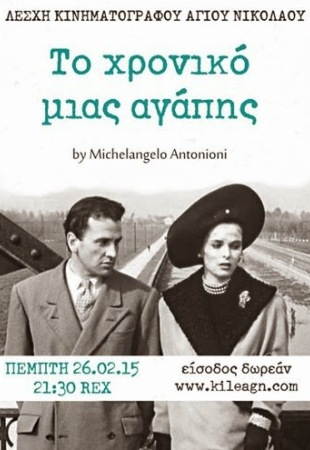 Chronicle of a Love