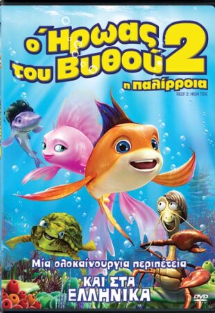 The Reef 2: High Tide (dubbed)