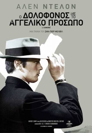 Le samouraï