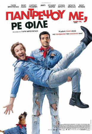 Épouse-moi mon pote