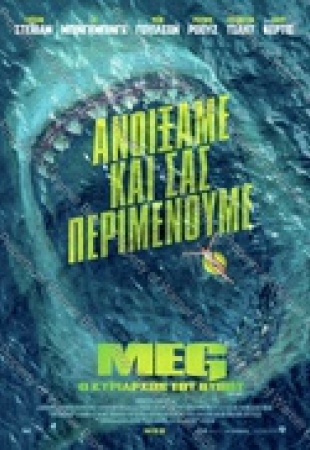 The Meg
