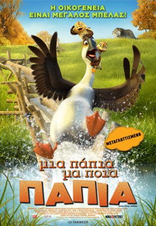 Duck Duck Goose (dubbed)