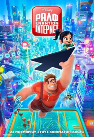 Ralph Breaks the Internet (subbed)