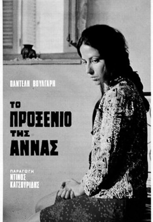 The Engagement of Anna