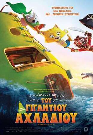 The Giant Pear (dubbed)