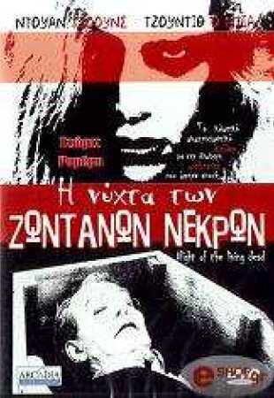 Night of the Living Dead