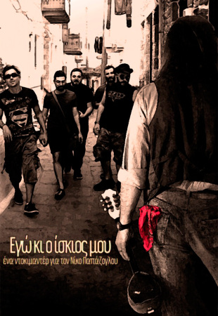 Me and My Shadow: A Documentary for Nikos Papazoglou