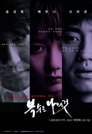 Sympathy for Mr. Vengeance