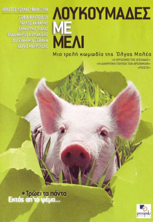 Honey and the Pig