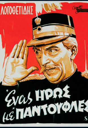 A Hero with Slippers