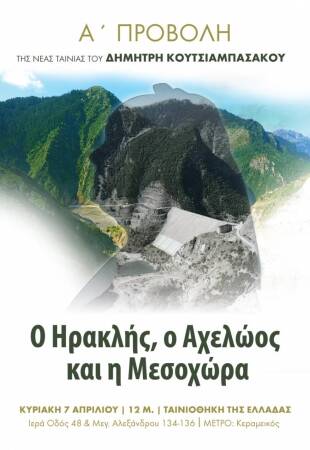 Heracles, Achelloos, and Mesochora