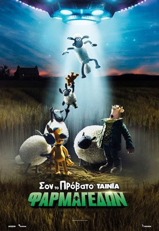A Shaun the Sheep Movie: Farmageddon (dubbed)