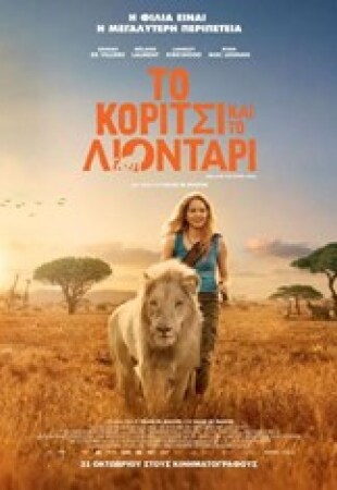 Mia and the White Lion (dubbed)