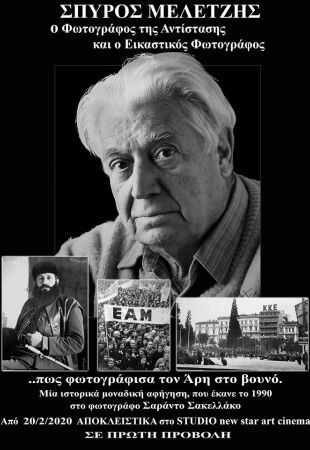 Spyros Meletzis - the Resistance photographer and the visual photographer
