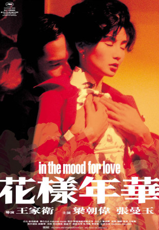 Ερωτική Επιθυμία (In the Mood for Love)