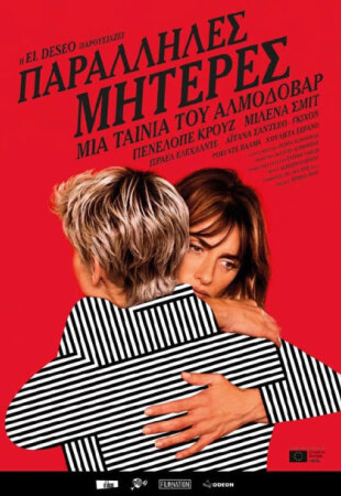 Παράλληλες μητέρες (Madres Paralelas)