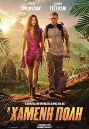 The Lost City