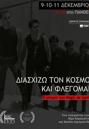 Η αφίσα της ταινίας I cross the world and I'm on fire: The story of the Magic de Spell.
