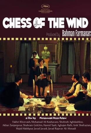 Η αφίσα της ταινίας Chess of the Wind. 